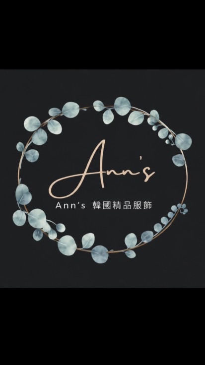 Ann's粉粉穿搭🤎聊天群