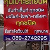 สังเวียนไก่ออกส่งทั่วไทย by ร้านจันเจริญหุ้มเบาะ