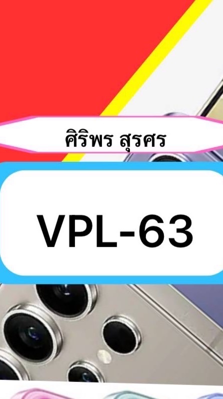 VPL-63. 21/04/68 ศิริพร สุรศร 8013