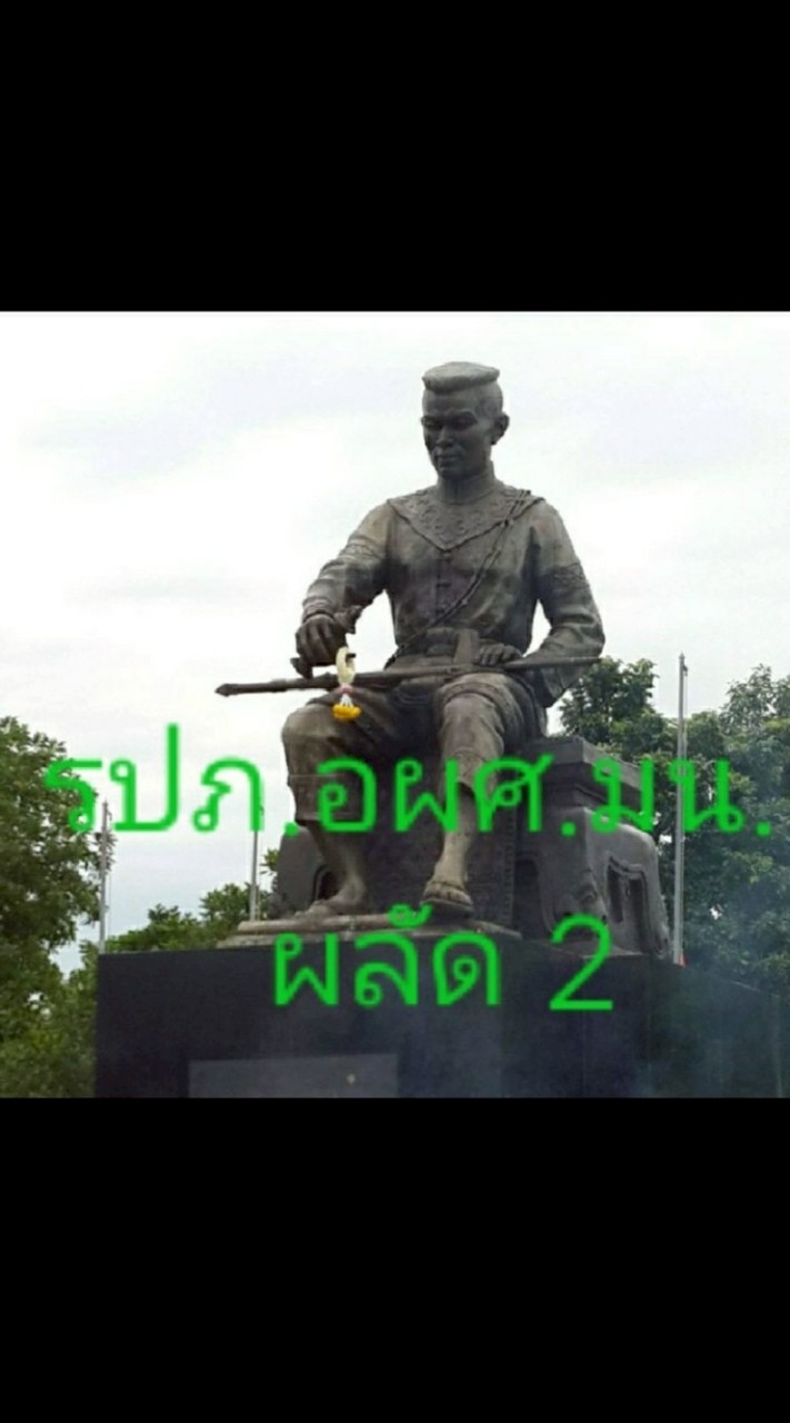 รปภ.ผลัด 2