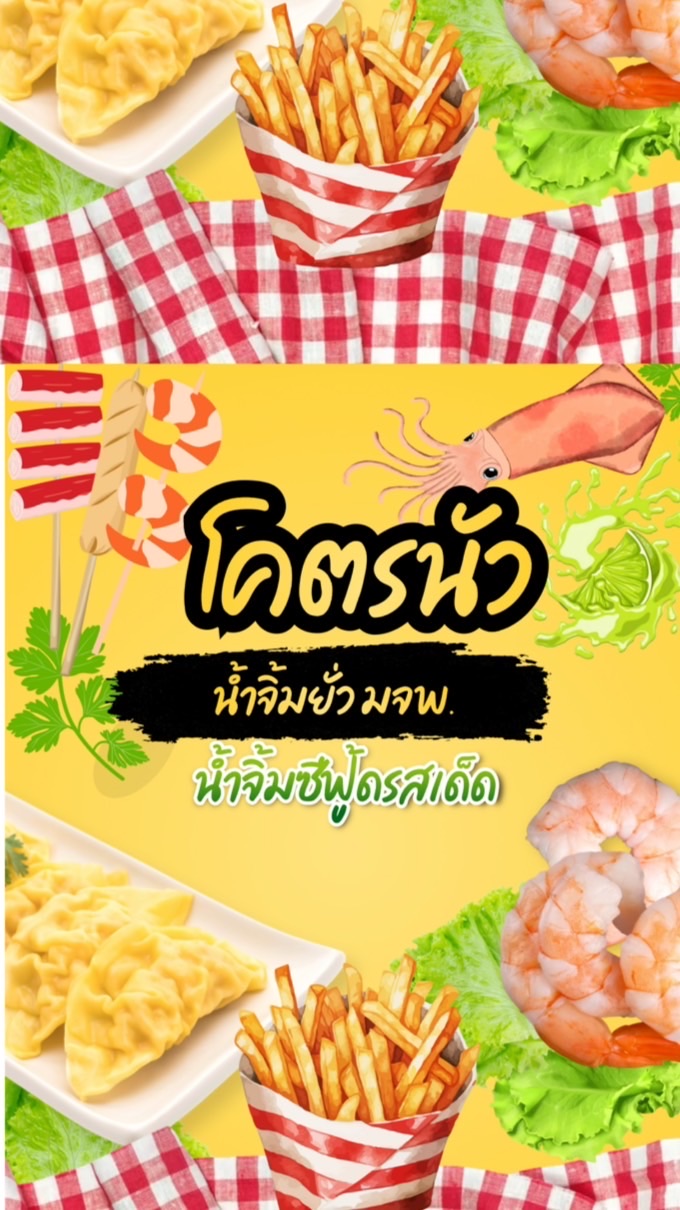 โคตรนัว น้ำจิ้มยั่ว 🔥🍋‍🟩🌶️