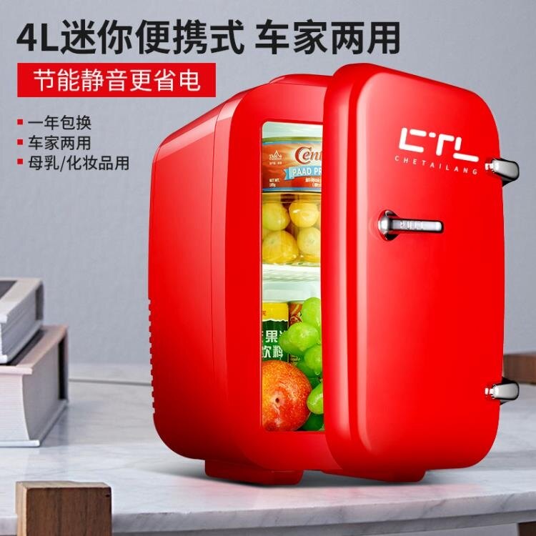 車載小冰箱迷你冷熱面膜化妝品小型家用宿舍用車家兩用 限時7折 YL
