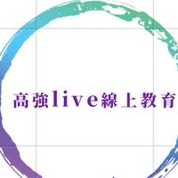 高強live   升國七題目訓練