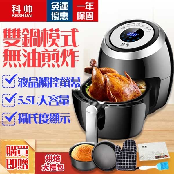 科帥多功能氣炸鍋 AF606 繁體食譜 家用5.5L大容量 無油煙 炸薯條機 液晶屏幕 無油煎炸鍋 空氣炸鍋