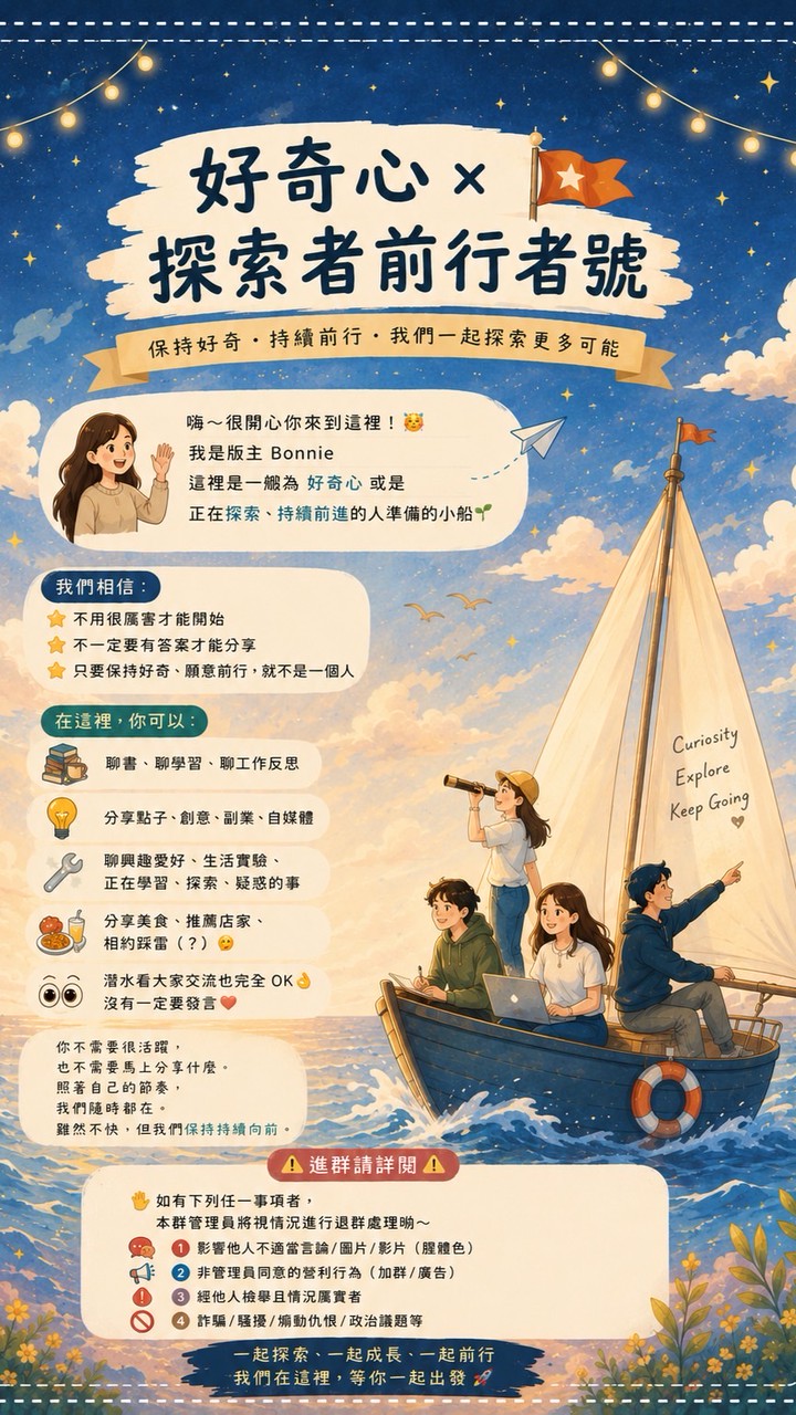 好奇心×探索者前行號