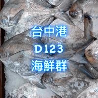 台中港冠瑩水產 D123