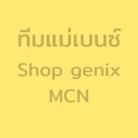 ทีมแม่เบนซ์ สังกัดชอปจินิก