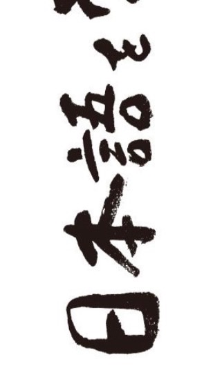 師大週一晚日文課