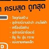 ร้านวัสดุก่อสร้าง SKT