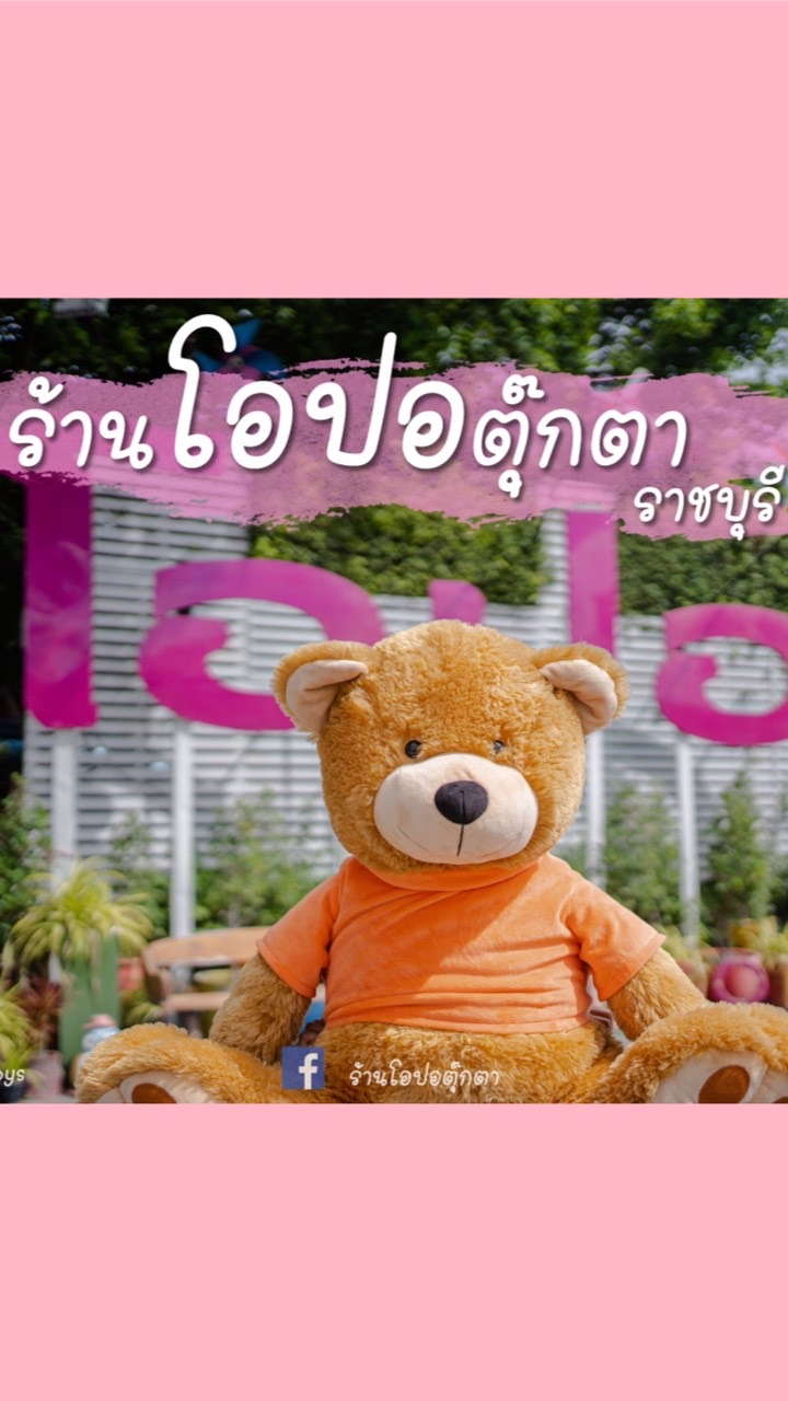 โอปอตุ๊กตา 🧸LINE SQUARE(กลุ่มอัพเดทสินค้า)