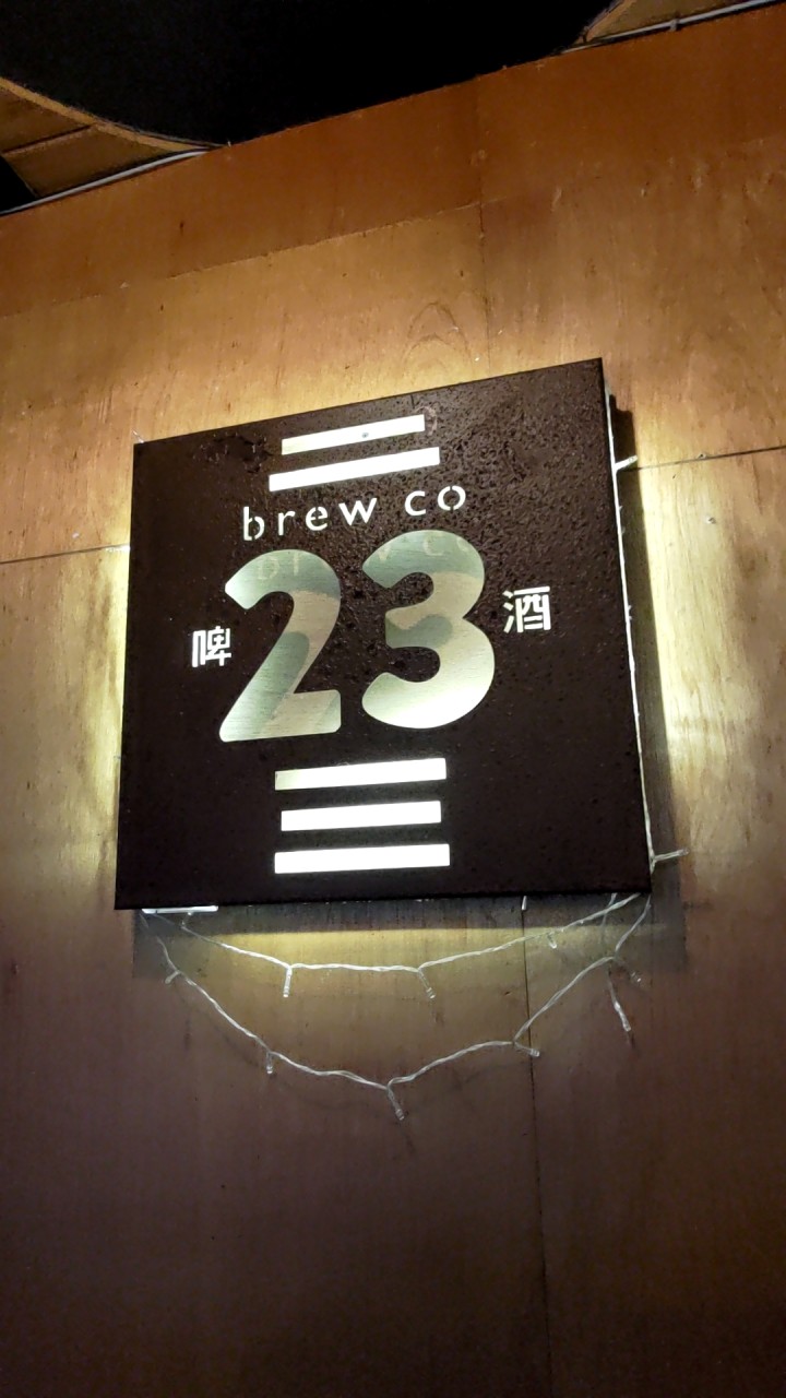 23Public線上Bar