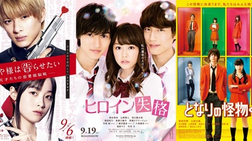 2020年精選五部校園戀愛日本電影！過完情人節不失落陪你心動到月底