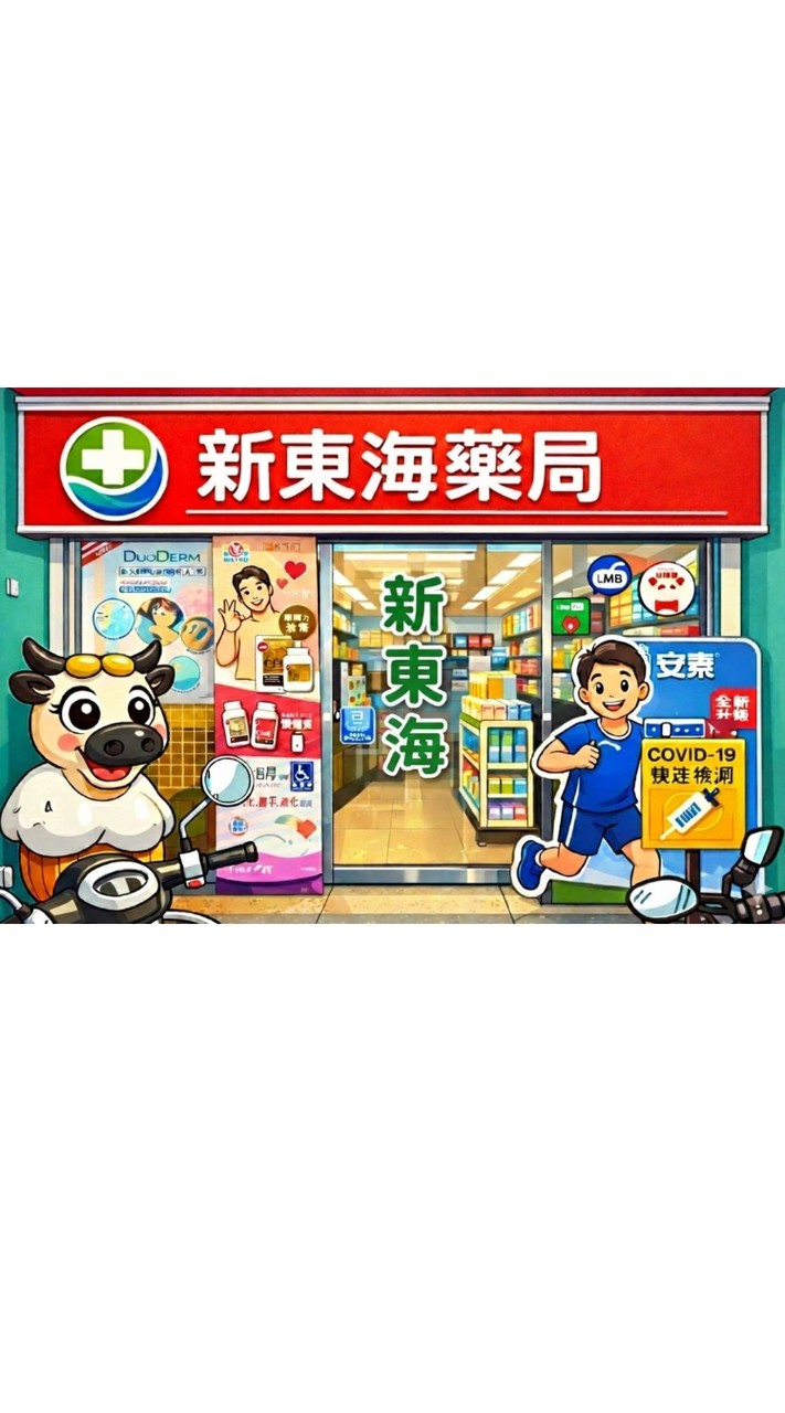 新東海團購群 /團購/保健/美食/日用品/限時/搶購/屏東市/好物/便宜