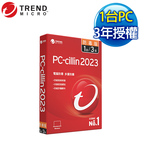 趨勢科技 PC-cillin 2023 防毒版 防毒軟體《三年一台標準盒裝》