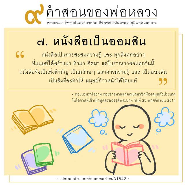 ผลการค้นหารูปภาพสำหรับ 9่คำสอนของพ่อ