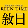 敘日已購戶討論群
