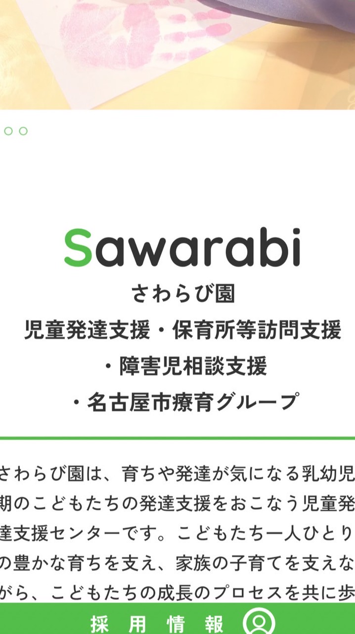 さわらび園ボランティア 2026