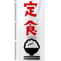 【関東版】ザ・美味い定食屋
