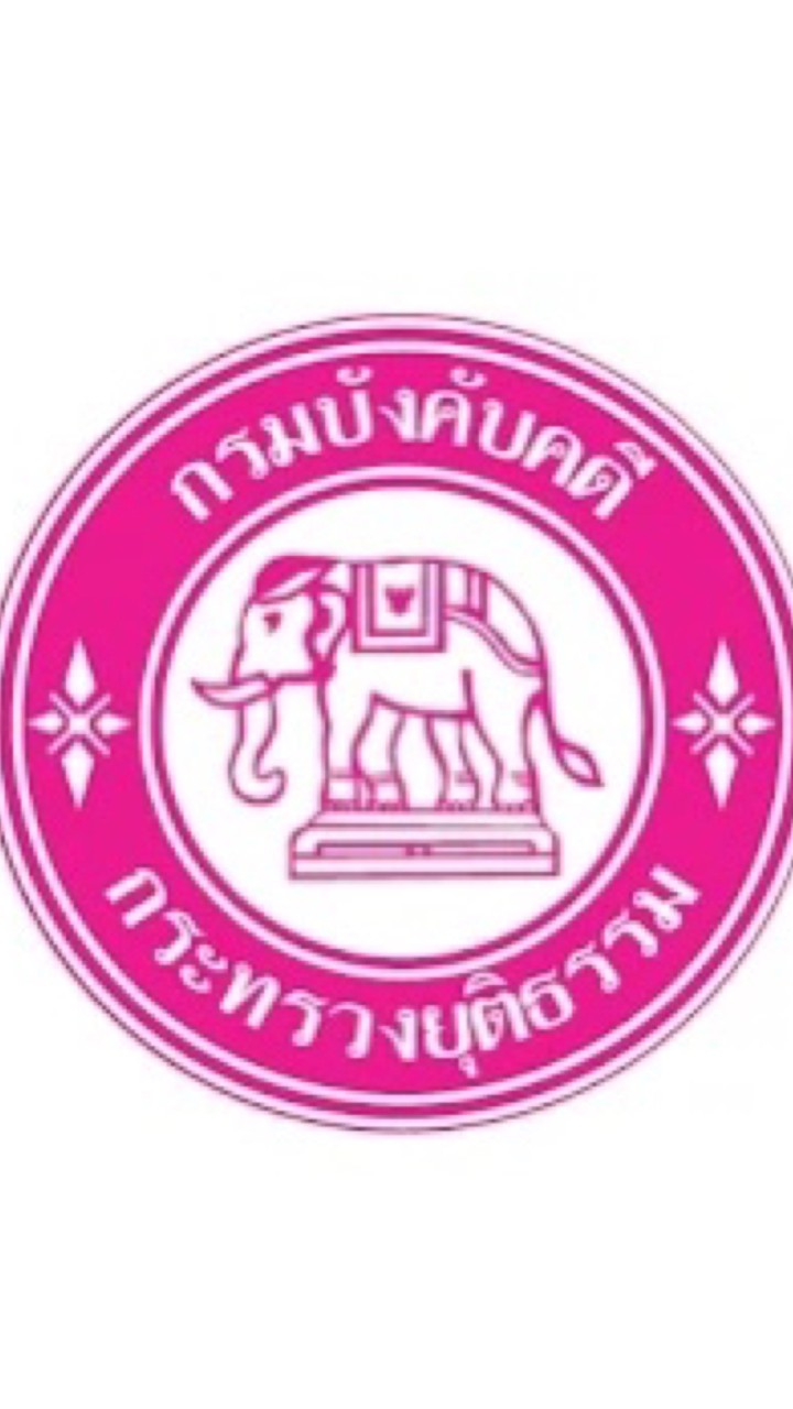 สำนักงานบังคับคดีจังหวัดมหาสารคาม