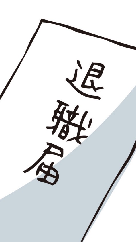福島県で仕事辞めたい人