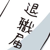 福島県で仕事辞めたい人