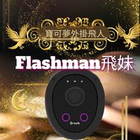 寶可夢外掛飛人Flashman (蘋果、ios專用）