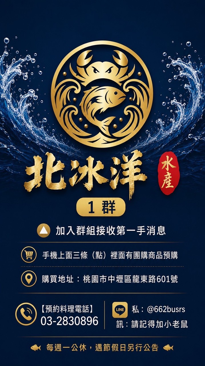 北冰洋水產/泰國蝦/紅蟳/生魚片/各式百貨凍品/團購/日本🇯🇵代購/活體專賣店