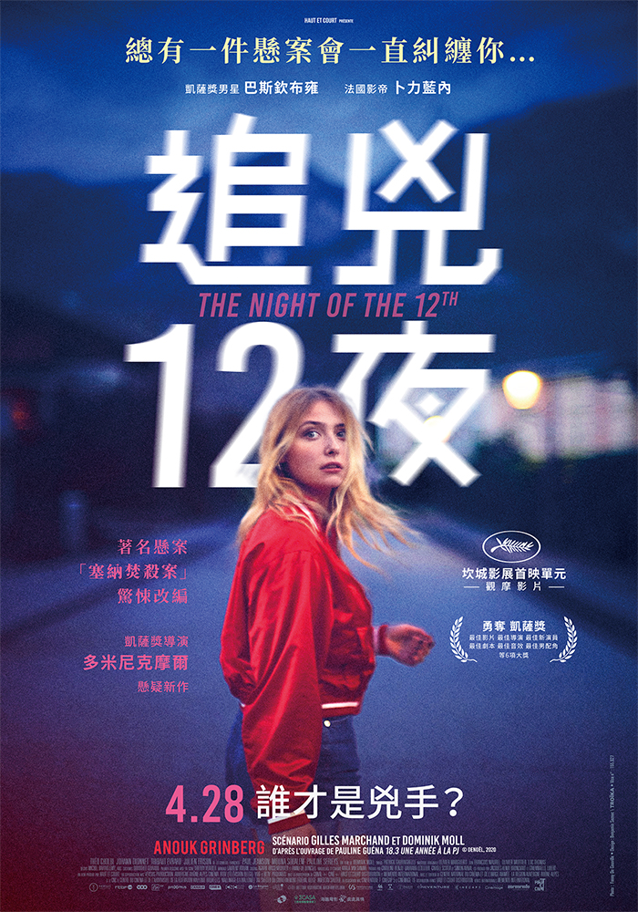 Moviego 12 the night of the 12th imdb ptt yahoo