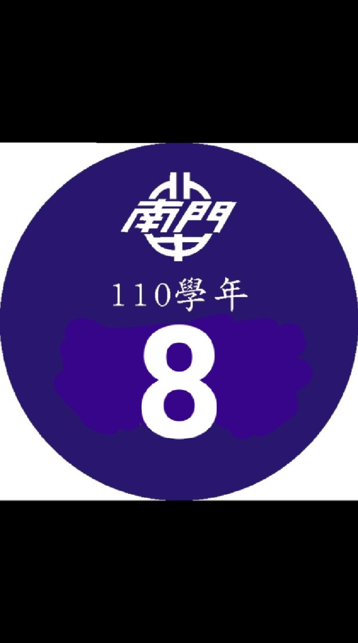 110-8南門家長群