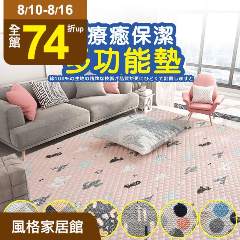 純棉透氣保潔多功能地墊，使用高密水洗棉面料，精緻工藝，品質更勝一籌。底部貼心防滑加工處理，有效防滑不位移，使用更安心，可直接機洗，不易起毛球，清潔方便又省心，多種尺寸與花色任您挑選，輕鬆擺放，讓居家環