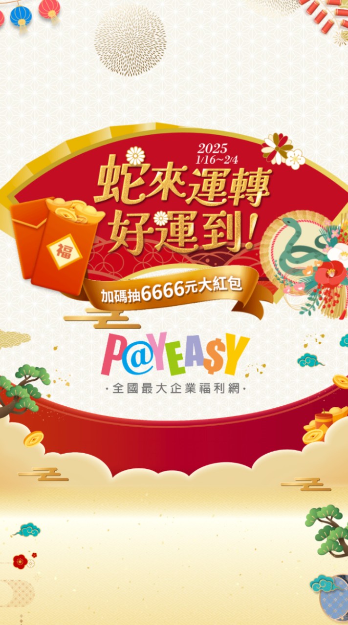 PayEasy好物分享-這裡沒有老闆