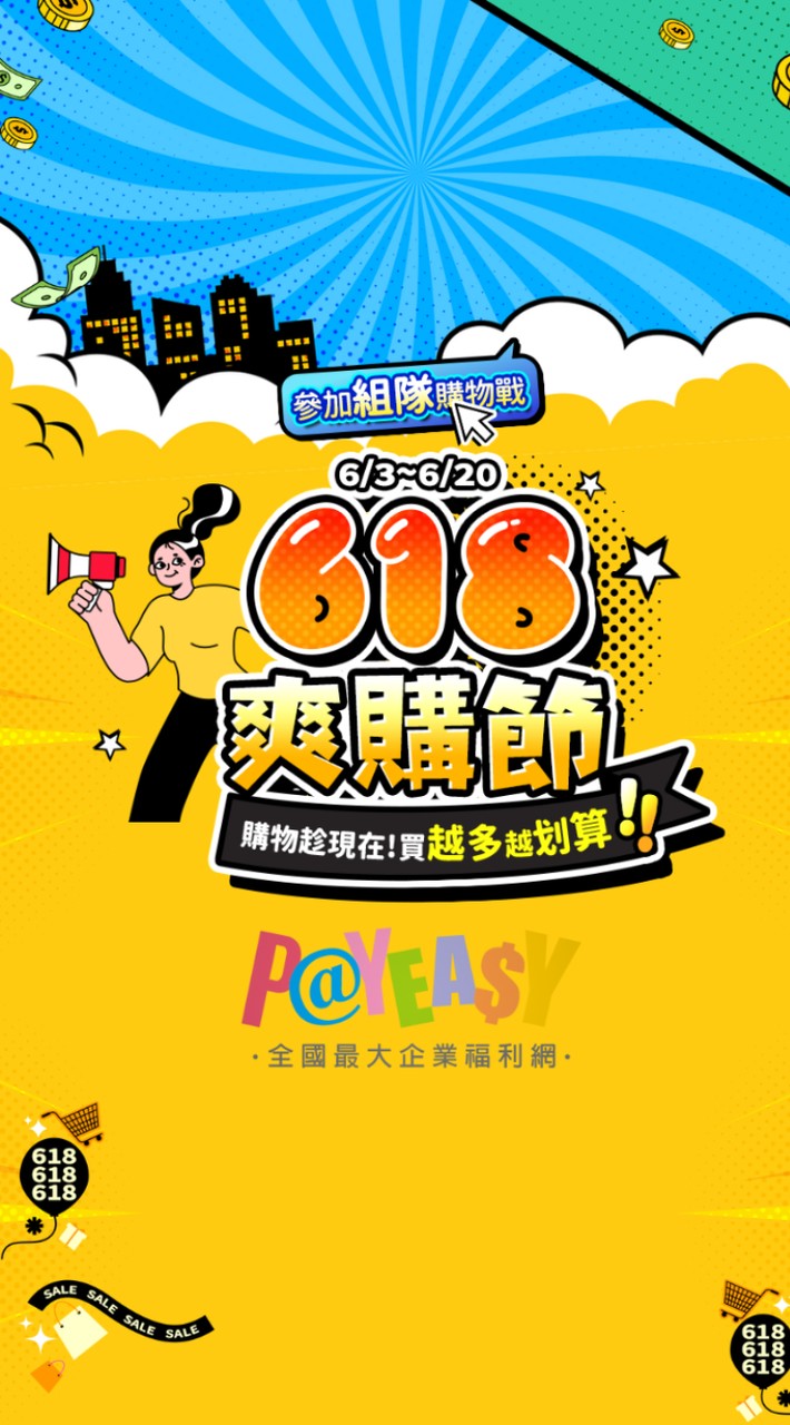 PayEasy好物分享-這裡沒有老闆