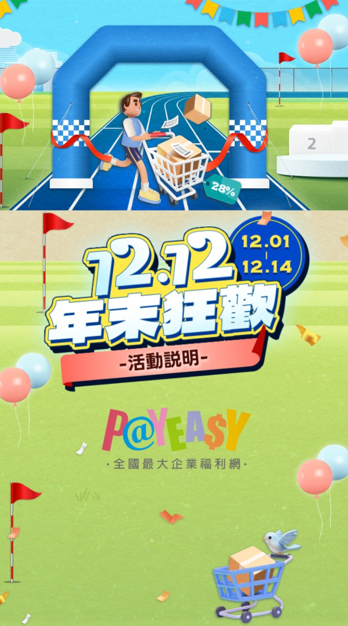 PayEasy好物分享-這裡沒有老闆