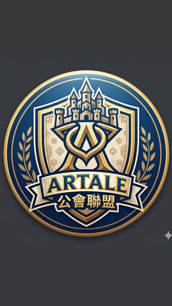 Artale公會大聯盟