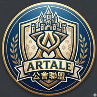 Artale公會大聯盟