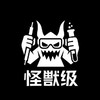 怪獸實驗室🧪