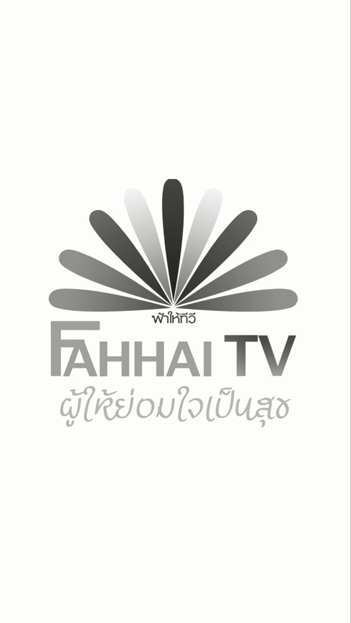 ฟ้าให้ทีวี ผู้ให้ย่อมใจเป็นสุข