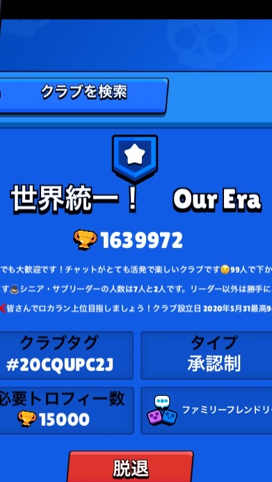 世界統一！ OurEra [ブロスタ]のオープンチャット