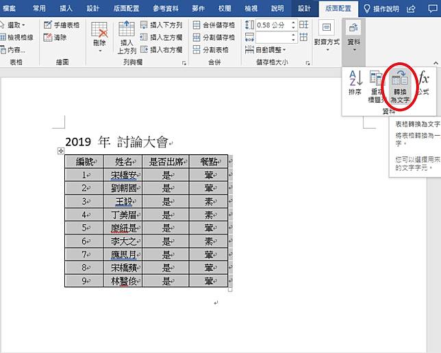 Word 教學如何快速將文字與表格互相轉換 俞果3c Line Today