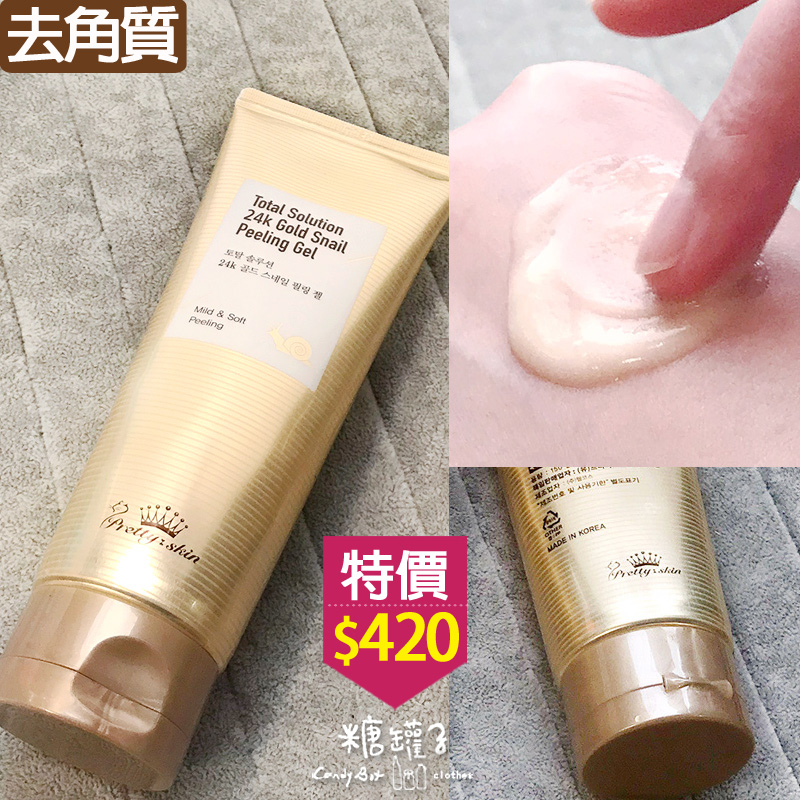【7215】韓國pretty skin黃金蝸牛去角質霜(150ml)