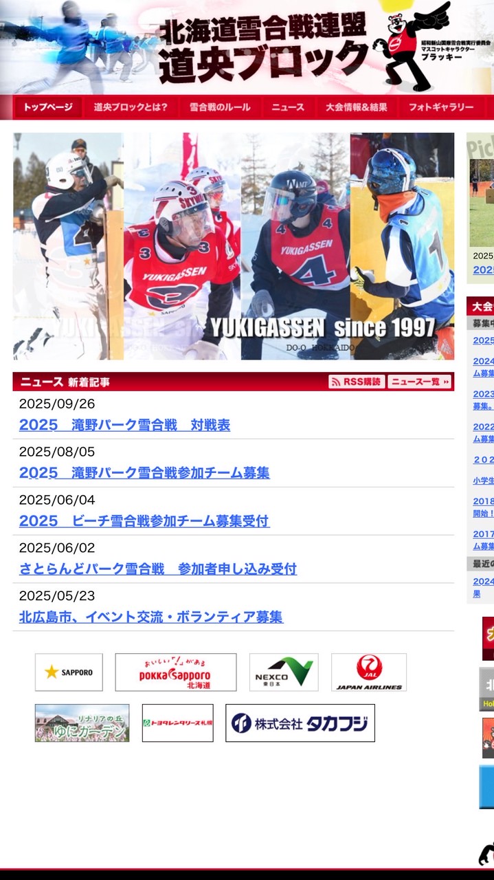道央雪合戦（どなたでも参加可能）※雪合戦の話題でお願いします。