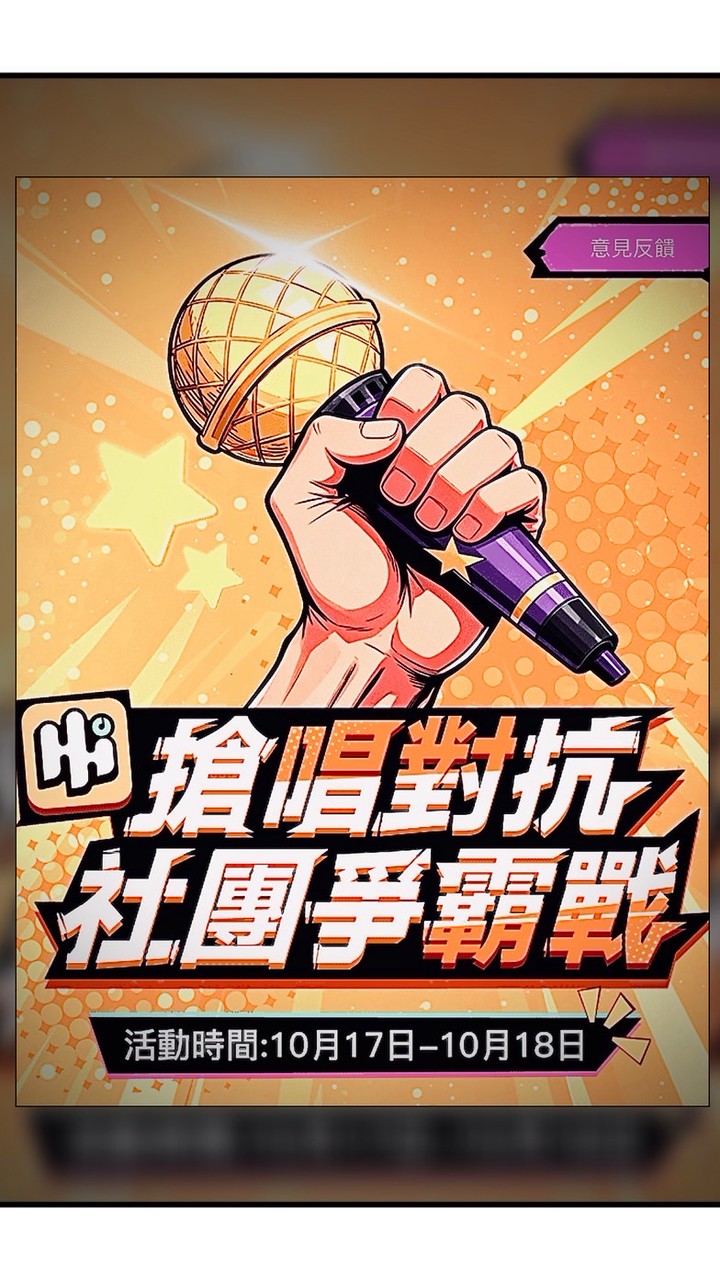 社團搶唱對抗賽(清風雅聚x嗨唱官方)