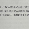 ReVie/Blaze/被害者の会　#レビー　#ブレイズ