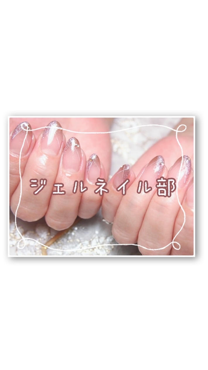 💅ジェルネイル部💜