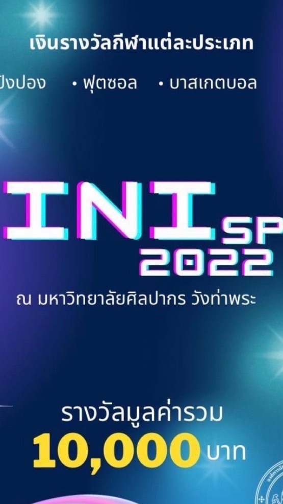 minisport 2022 สตรีทบาส