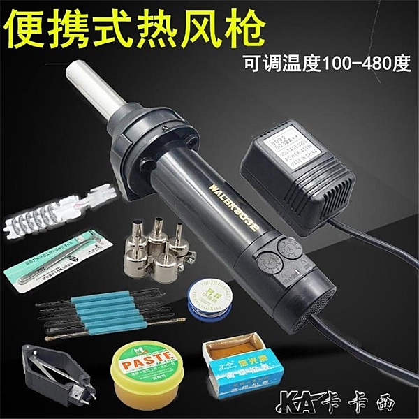熱風槍 便攜式8032調溫拆焊IC芯片焊槍手持吹風手機維修熱風機 卡卡西