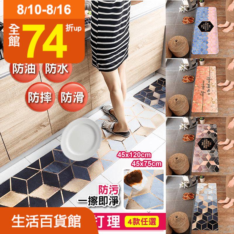 冰冷單調地板有了新色彩，絕美地墊加厚新升級！廚房防水防滑皮革地墊，慢回彈，久站不累，皮革手感柔軟細膩，防油、防水、防污，好清理照顧，一擦即淨，而且材質耐磨耐用，地墊可放置門廊、樓梯口、廚房等是你居家生