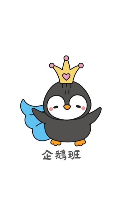 🐧北斗鎮幼114企鵝班🐧