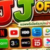 หาแอพby JJ official