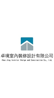 卓境室內裝修設計有限公司